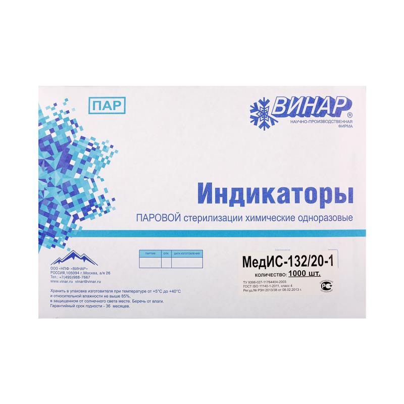 Изображение Индикатор МедИС-132/20 1000 шт (без журнала) 1 из 1