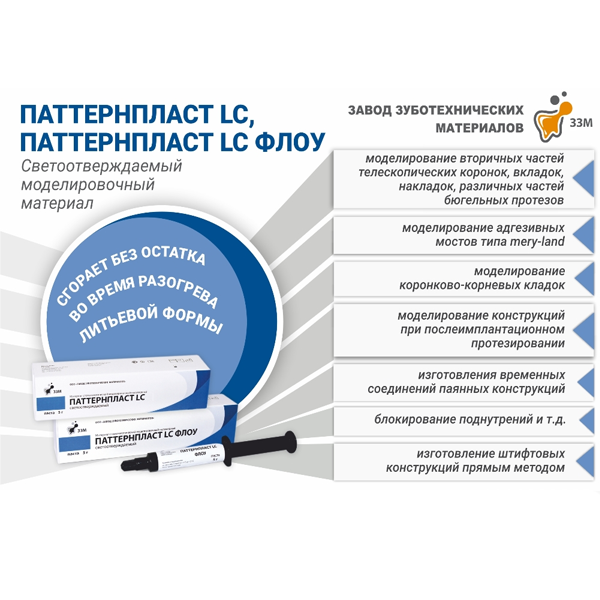 Изображение ПАТТЕРНПЛАСТ ФЛОУ – LC Паста 5гр 2 из 2