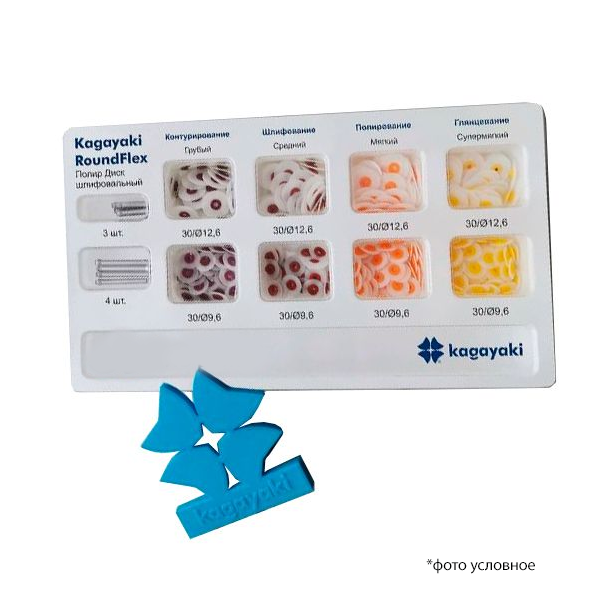 Изображение Полир Диск шлифовальный Kagayaki RoundFlex шлифовальный ассорти d 12,6 мм+ 9,6 мм - 240 шт.