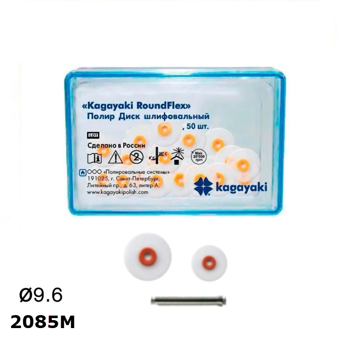 Изображение Диски полир RoundFlex 2085М, средние, красные, 9,6мм, для шлифования, 50шт
