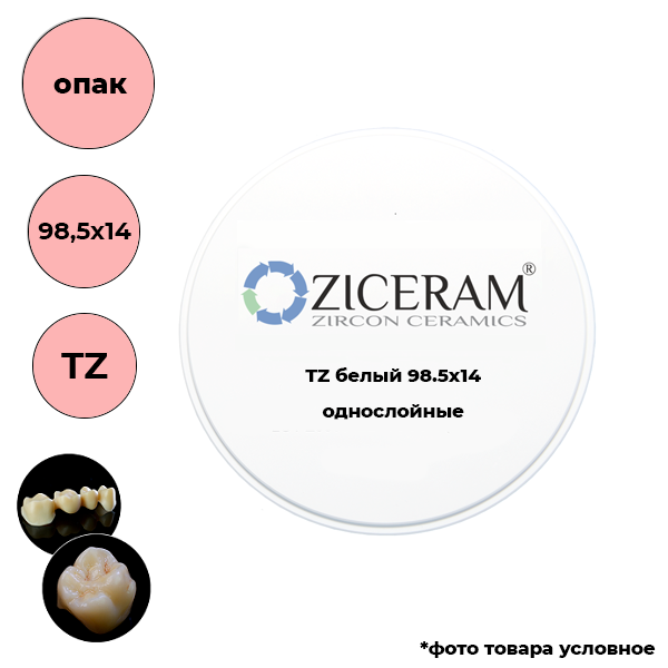 Изображение Диски диоксида циркония Ziceram белого цвета TZ 98,5 X 14 1 из 1