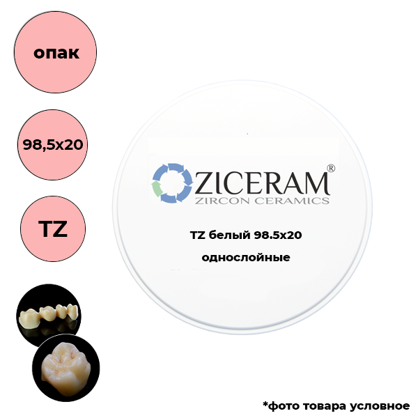 Изображение Диски диоксида циркония Ziceram белого цвета TZ 98,5 X 20 1 из 1