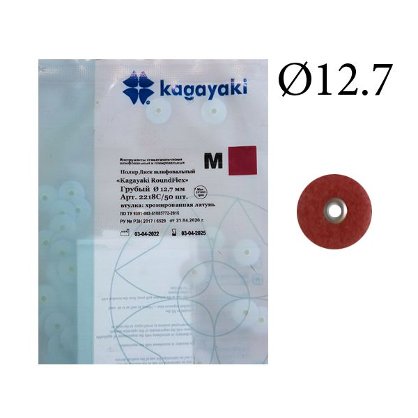 Изображение Полир Диск шлифовальный Kagayaki RoundFlex M грубый 12,7мм 