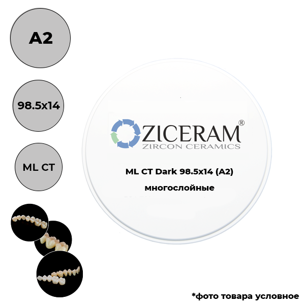 Изображение Диски диоксида циркония Ziceram Dark 98,5 мм ML A2 98.5х14 CT