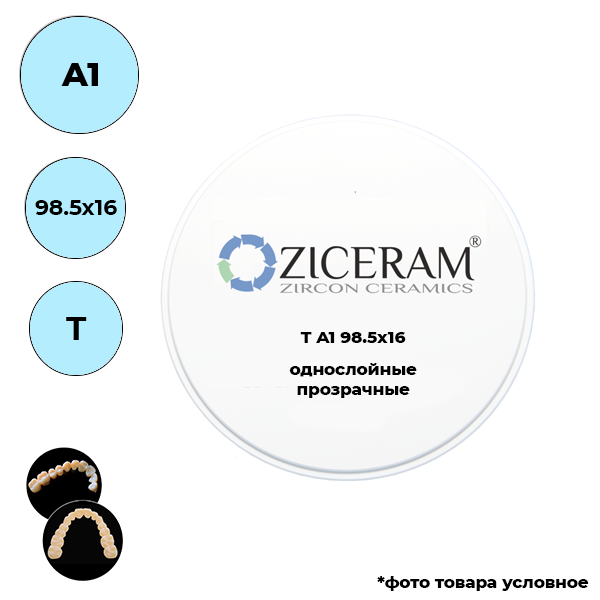 Изображение Диски диоксида циркония однослойные, A1, T, 98.5х16мм 1 из 1