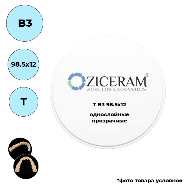 Изображение Диски диоксида циркония однослойные, B3, T, 98.5х12мм 1 из 1