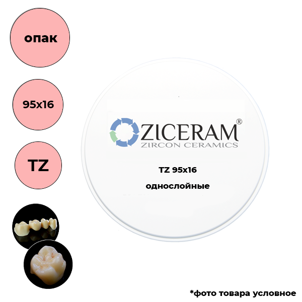 Изображение Диски диоксида циркония однослойные опаковые, TZ, 95x16мм 1 из 1