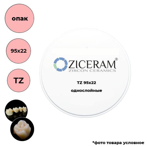 Изображение Диски диоксида циркония однослойные опаковые, TZ, 95x22мм 1 из 1