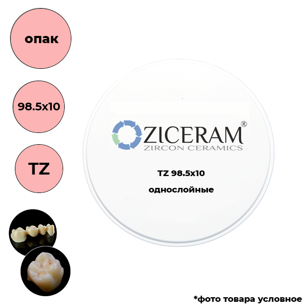 Изображение Диски диоксида циркония однослойные опаковые, TZ, 98.5x10мм 1 из 1