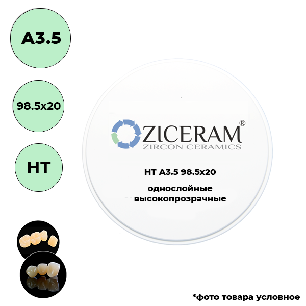 Изображение Диски диоксида циркония однослойные, A3.5, HT, 98.5х20мм 1 из 1