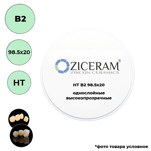Изображение Диски диоксида циркония однослойные, B2, HT, 98.5х20мм 1 из 1