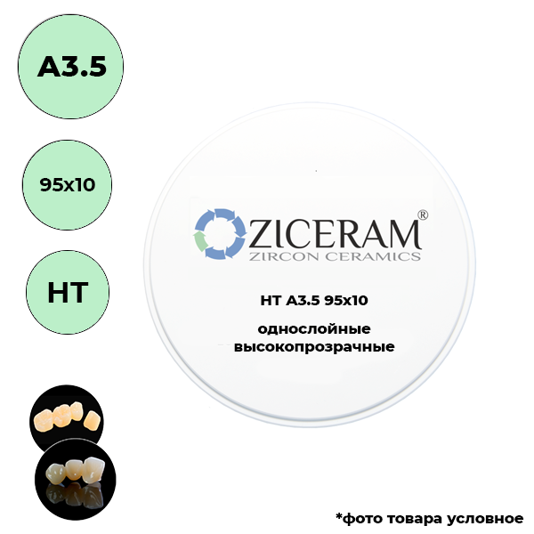 Изображение Диски диоксида циркония однослойные, A3.5, HT, 95х10мм 1 из 1