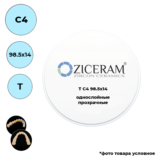 Изображение Диски диоксида циркония однослойные, C4, T, 98.5х14мм 1 из 1