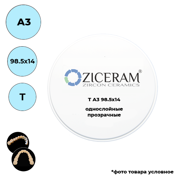 Изображение Диски диоксида циркония однослойные, A3, T, 98.5х14мм 1 из 1