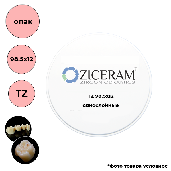 Изображение Диски диоксида циркония однослойные опаковые, TZ, 98.5x12мм 1 из 1