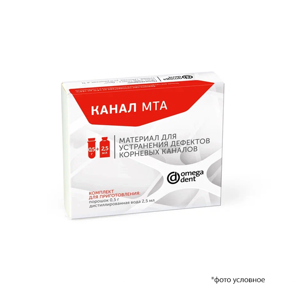 Изображение Канал МТА - материал для устранения дефектов корневых каналов, 3шт 1 из 1