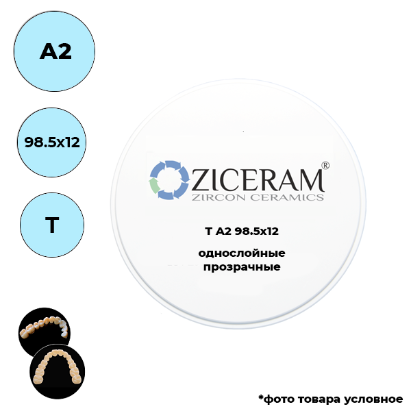Изображение Диск диоксида циркония Ziceram А2 98,5 х 12 Т 1 из 1