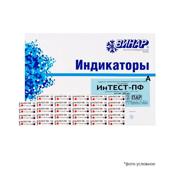 Изображение Индикатор Интест-ПФ 1000шт ПАР стерил  многорежимный с журналом 1 из 1
