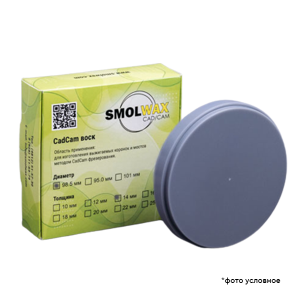 Изображение Диск заготовка восковый CAD/CAM серый 98,5х14 SmolWax 1 из 1