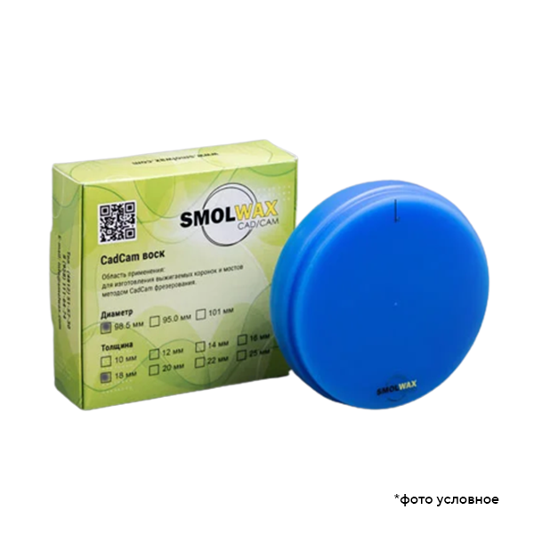 Изображение Диск заготовка восковая CAD/CAM голубой 98,5х18 SmolWax 1 из 1