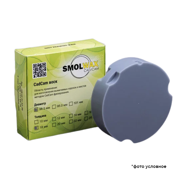 Изображение Диск заготовка восковая CAD/CAM серый 98,5х18 SmolWax 1 из 1