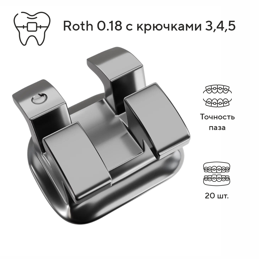 Изображение Брекеты металлические миниатюрные Брайт / Bright Mini Roth с крючками на 345, 018, 20 шт. DTC B21-24