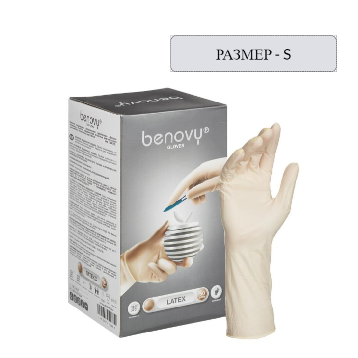 Изображение Перчатки латекс нестер Benovy S 50пар двойного хлорирования текстурированные натуральные Малайзия 1 из 1
