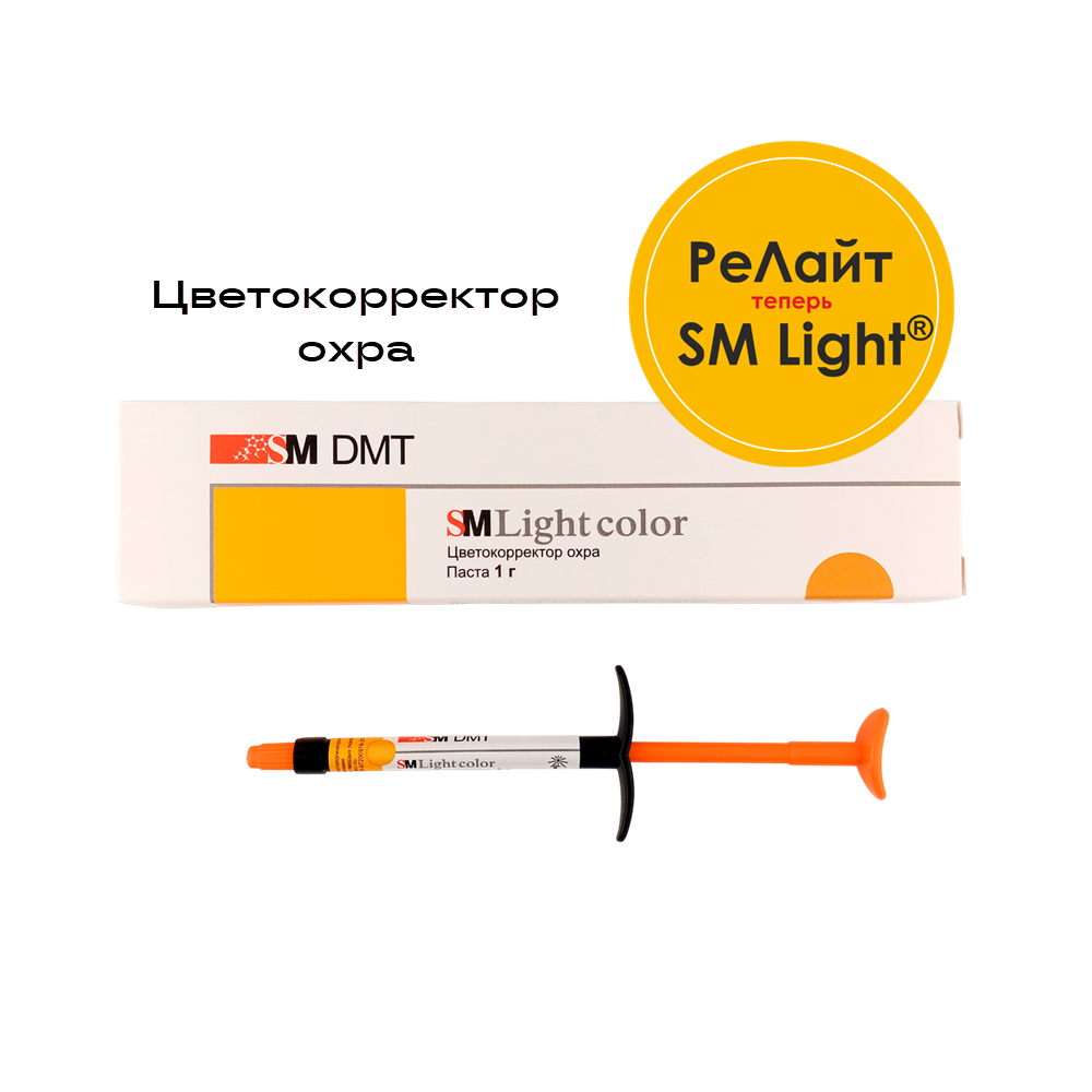 Изображение SM Light color® (РеЛайт колор), цвет охра, цветокорректор, паста, 1гр
