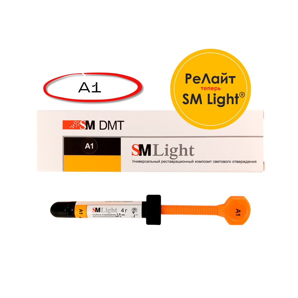 Изображение SM Light® (РеЛайт) цвет A1, универсальный реставрационный композит светового отверждения, шприц, 4гр