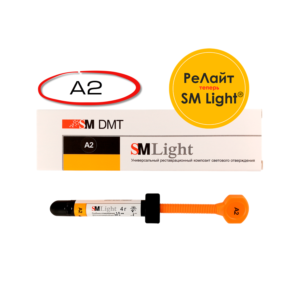 Изображение SM Light® (РеЛайт) цвет A2, универсальный реставрационный композит светового отверждения, шприц, 4гр