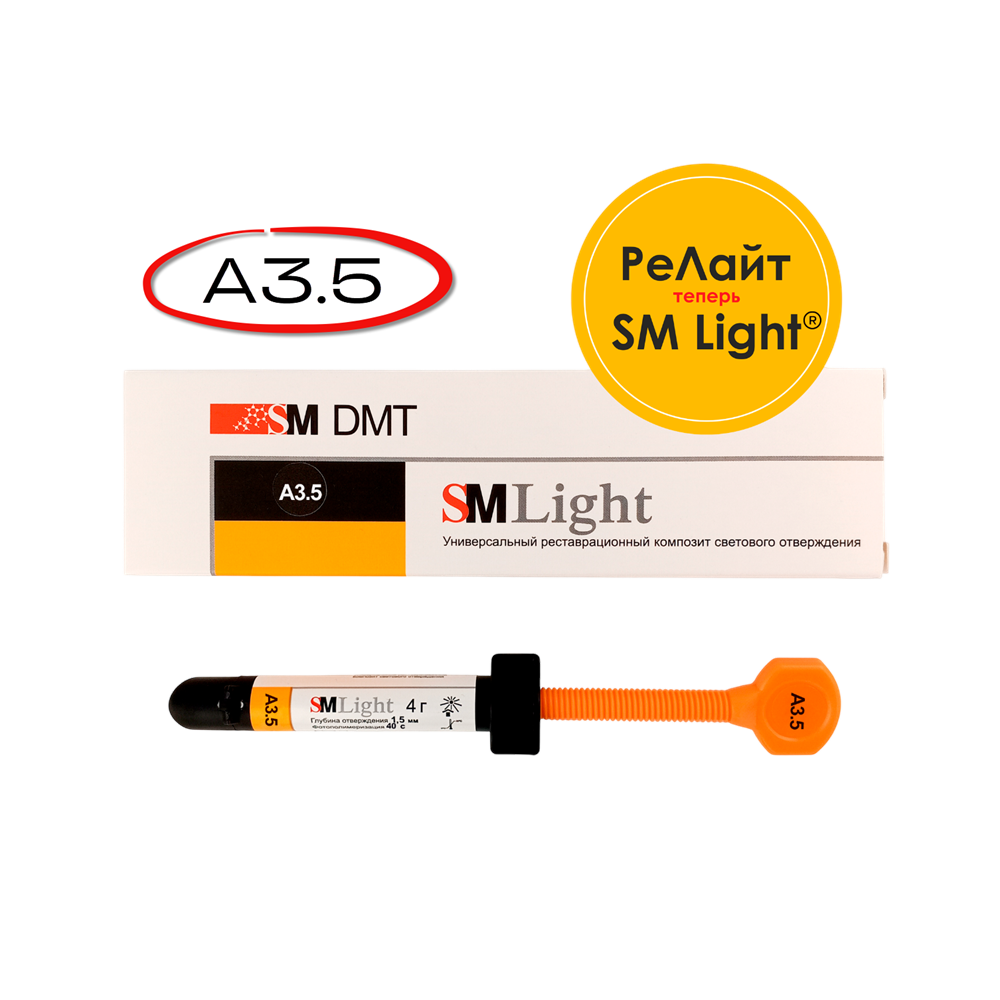 Изображение SM Light® (РеЛайт) цвет A3.5, универсальный реставрационный композит светового отверждения, шприц, 4гр
