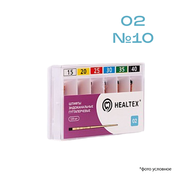 Изображение Штифты эндоканальные гуттаперчевые Healtex® 02 №10 120шт с маркировкой длины 1 из 1
