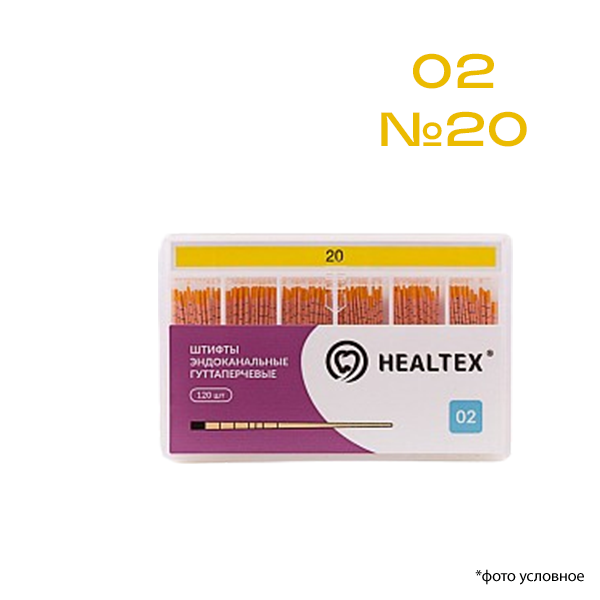 Изображение Штифты эндоканальные гуттаперчевые Healtex® 02 №20 120шт с маркировкой длины 1 из 1