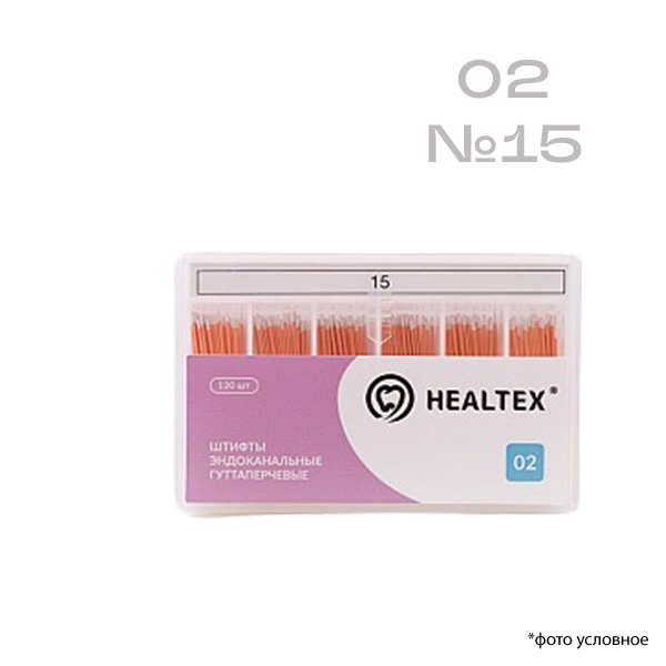 Изображение Штифты эндоканальные гуттаперчевые Healtex® 02 №15 120шт 1 из 1