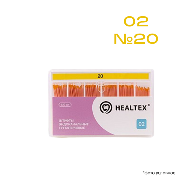 Изображение Штифты эндоканальные гуттаперчевые Healtex® 02 №20 120шт 1 из 1