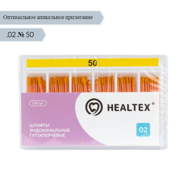 Изображение Штифты гуттаперчевые .02 №50, эндоканальные, Healtex, 120шт. 1 из 1