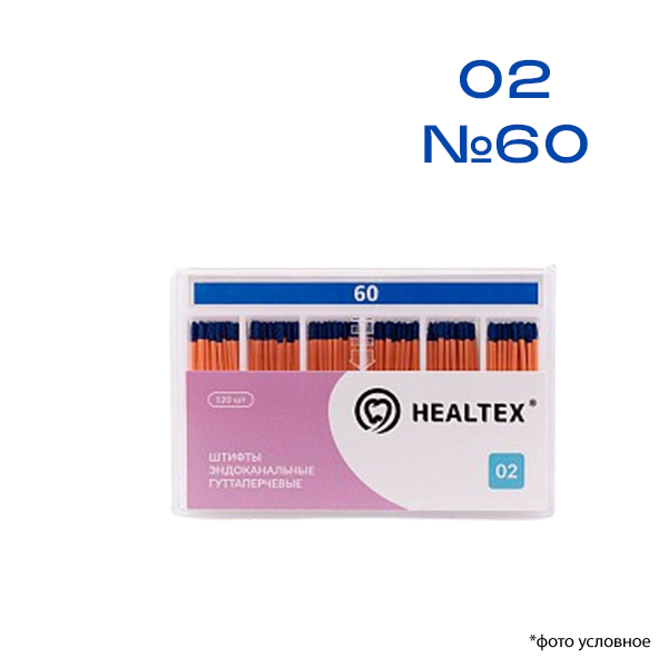 Изображение Штифты эндоканальные гуттаперчевые Healtex® 02 №60 120шт 1 из 1