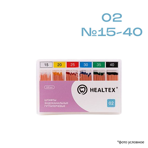 Изображение Штифты эндоканальные гуттаперчевые Healtex® 02 №15-40 120шт 1 из 1