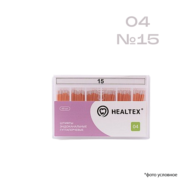 Изображение Штифты эндоканальные гуттаперчевые Healtex® 04 №15 60шт 1 из 1
