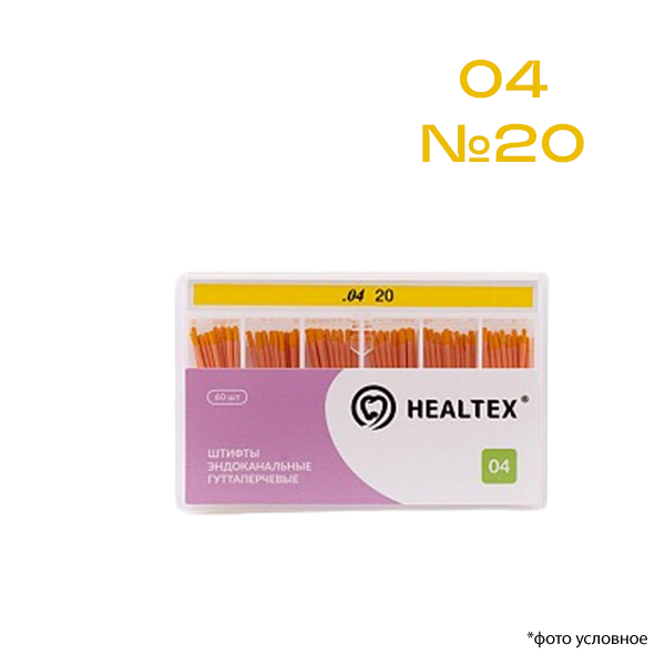 Изображение Штифты эндоканальные гуттаперчевые Healtex® 04 №20 60шт 1 из 1
