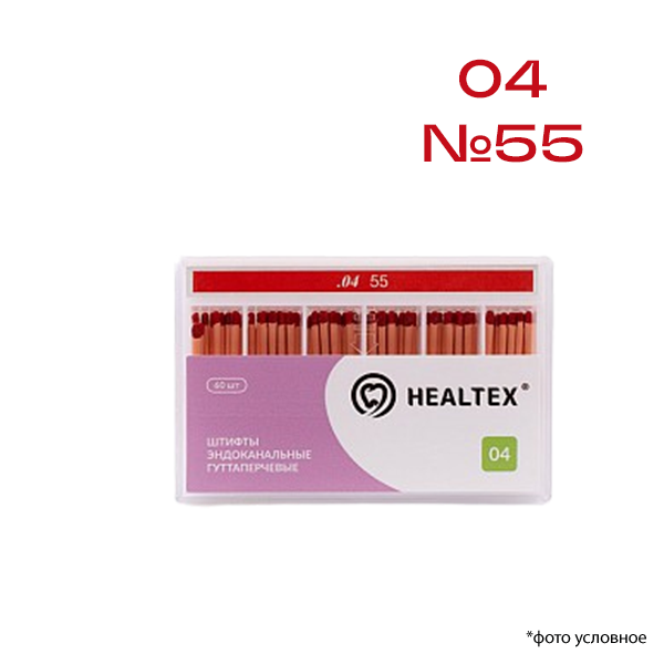 Изображение Штифты эндоканальные гуттаперчевые Healtex® 04 №55 60шт 1 из 1