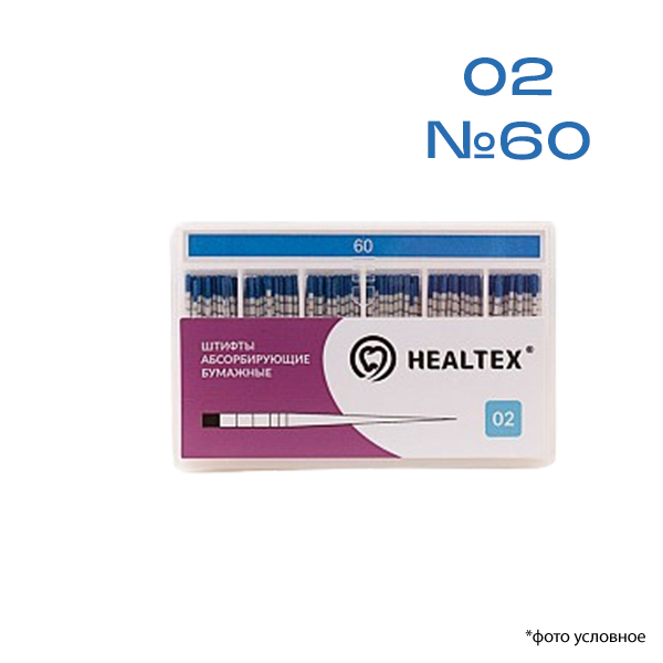 Изображение Штифты абсорбирующие бумажные Healtex® 02 №60 200шт с маркировкой длины 1 из 1