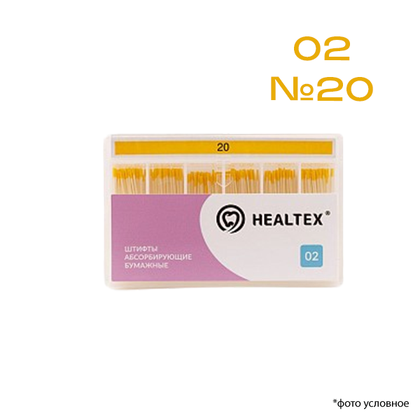 Изображение Штифты абсорбирующие бумажные Healtex® 02 №20 200шт 1 из 1