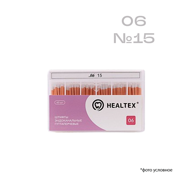 Изображение Штифты эндоканальные гуттаперчевые Healtex® 06 №15 60шт 1 из 1