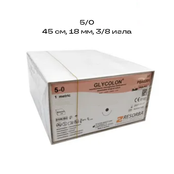 Изображение Glycolon 5/0 шовный материал, 45см, 18мм, игла обратнорежущая DS 18мм  3/8 круга, стерильный, 24шт