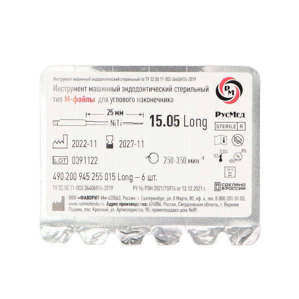 Изображение М-файлы NiTi 15/05 Long, 25мм, 6шт 2 из 2