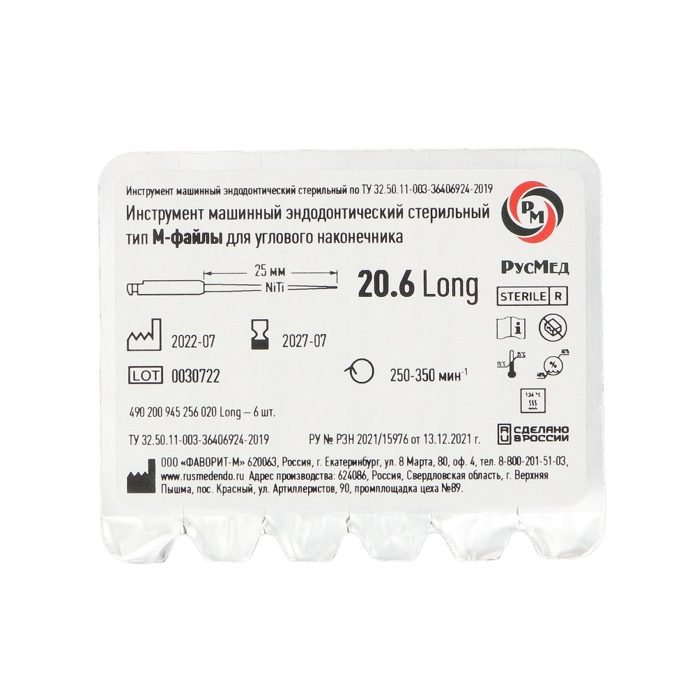 Изображение М-файлы NiTi 20/06 Long, 25мм, 6шт 2 из 3