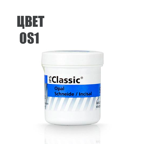 Изображение Классик Опаловая масса режущего края / IPS Classic Opal Incisal туба 20гр, цвет OS1 (арт. 531580) 1 из 1