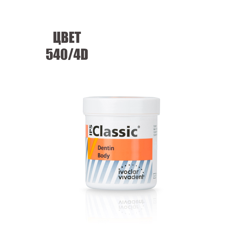 Изображение Классик Дентин / IPS Classic Dentin цвет 540/4D, 100 гр (арт. 529228) 1 из 1