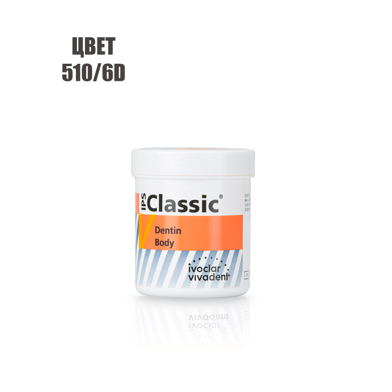 Изображение Классик Дентин / IPS Classic Dentin цвет 510/6D, 20 гр (арт. 529210) 1 из 1